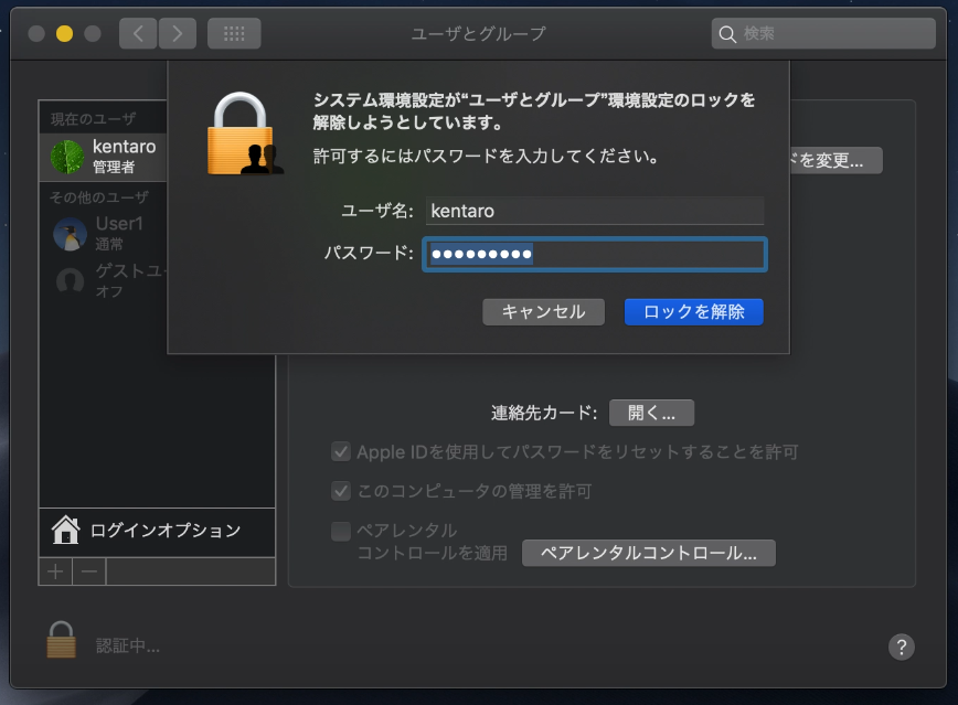 【MAC PC】 ユーザーの削除方法【動画付き】